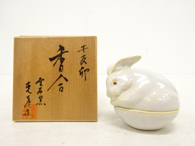 茶道具 琴浦窯 和田桐山造 香合 うさぎ 卯 共箱